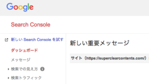 画面左上の新しいSearch Consoleを試すをクリック