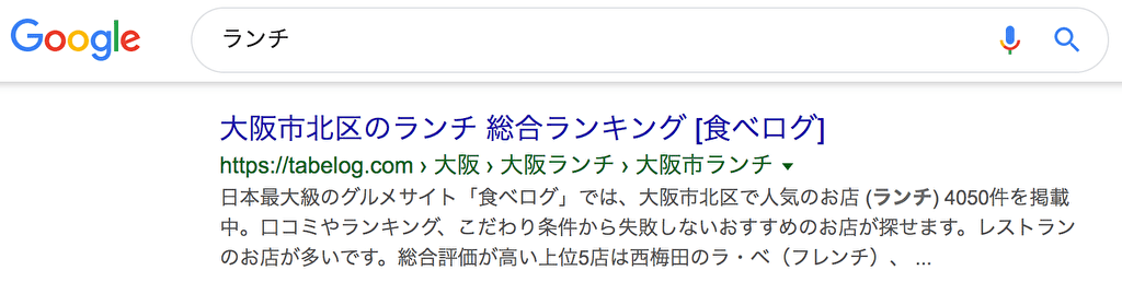 Googleの検索結果画面に表示されたパンくずリスト