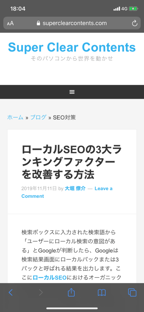 Super Clear Contentsのパンくずリストスマホ版