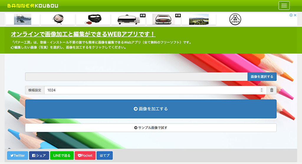 バナー工房のプラットフォーム