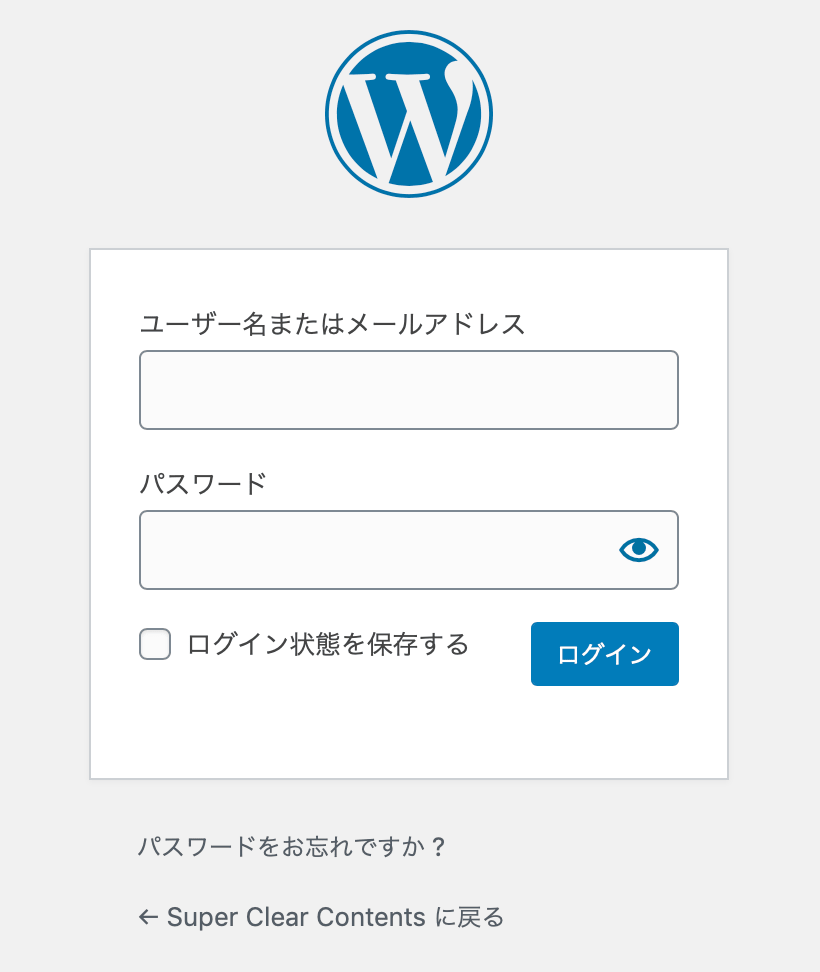 WordPressサイトの管理画面へのログインページ
