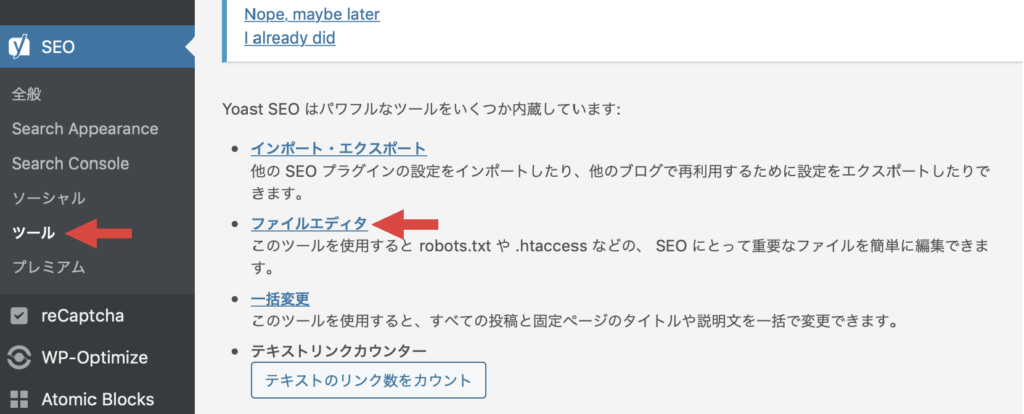 Yoast SEOでのRobots.txtの作り方 1