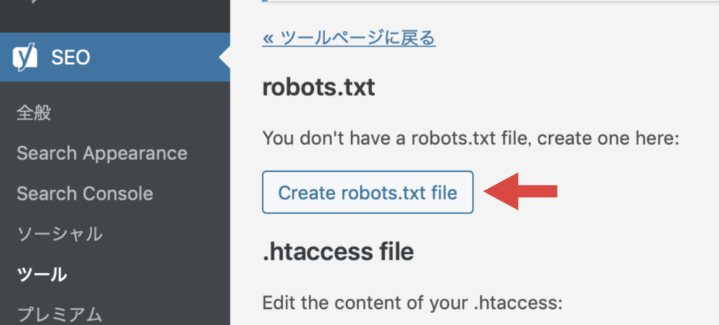 Yoast SEOでのRobots.txtの作り方 2