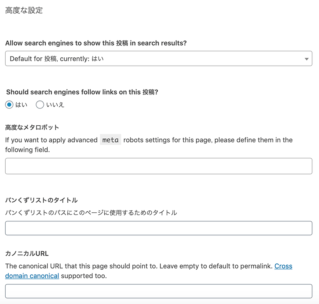 Yoast SEOにおけるcanonicalタグの設定法