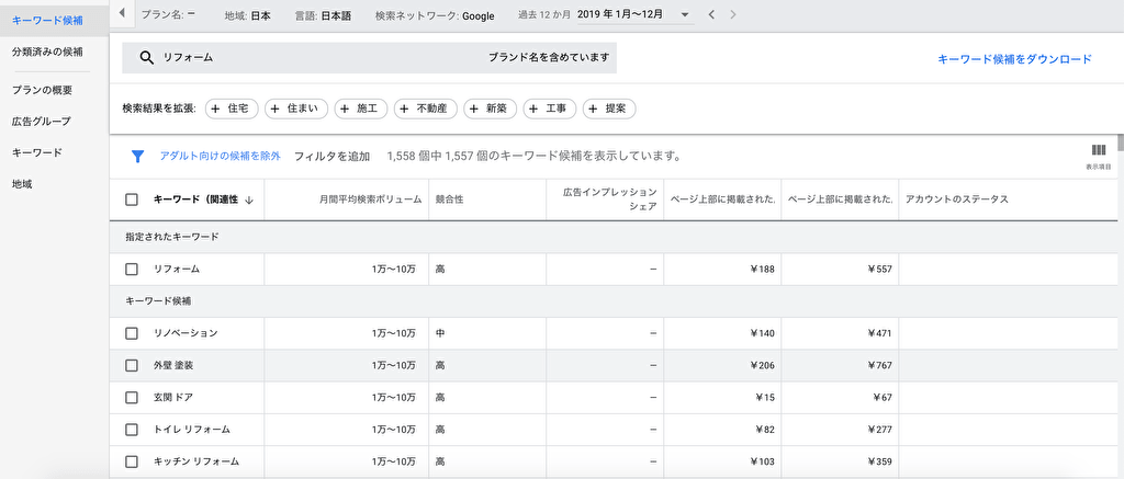 ビッグワード「リフォーム」でキーワードリサーチ