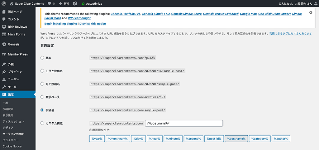 WordPress管理画面でのパーマリンク設定