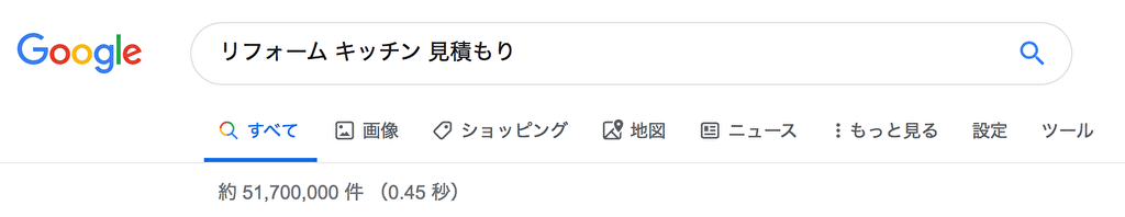 ロングテールキーワード「リフォーム キッチン 見積もり」の検索結果
