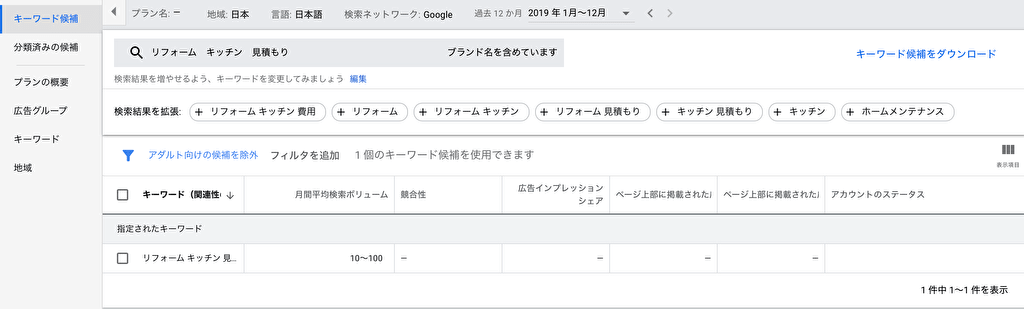 ロングテールキーワード「リフォーム キッチン 見積もり」でキーワードリサーチ
