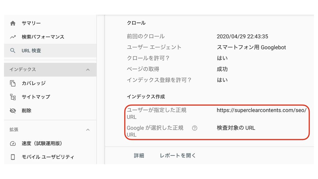 Google Search Consoleでcanonical URLを確認
