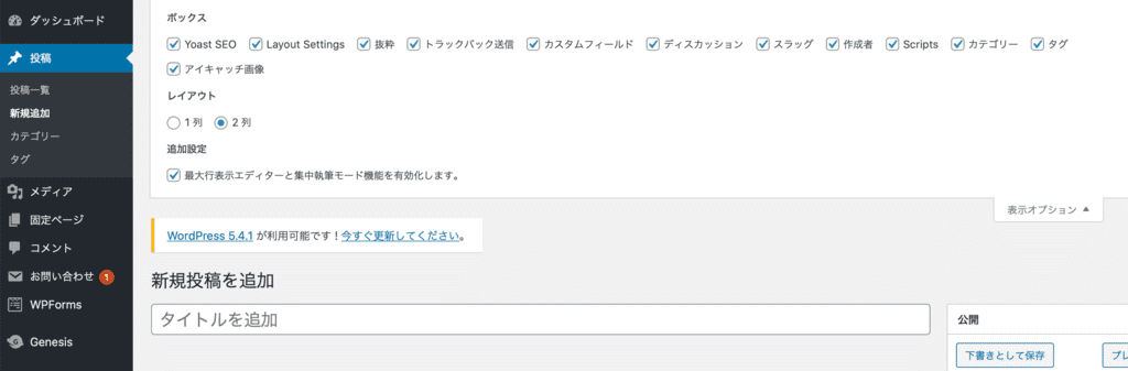 WordPressクラシックエディターでのトラックバック送信の設定