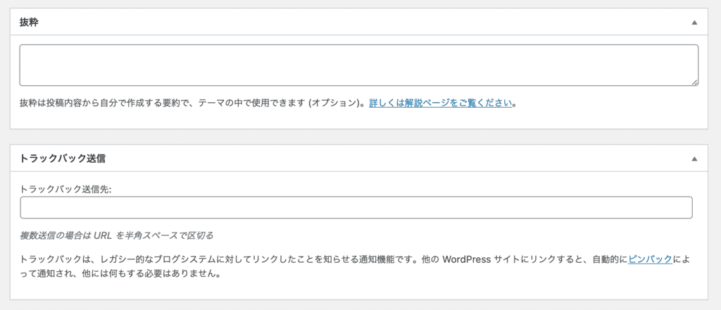 WordPressクラシックエディターでのトラックバック送信セクション