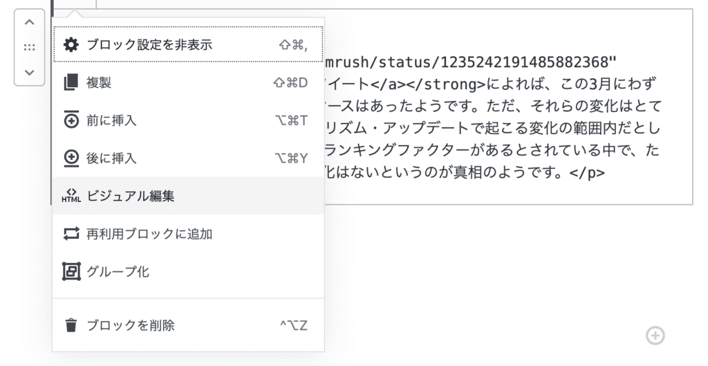 最後に「ビジュアル編集」を選択