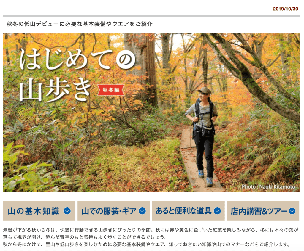 モンベルの初めての山歩き