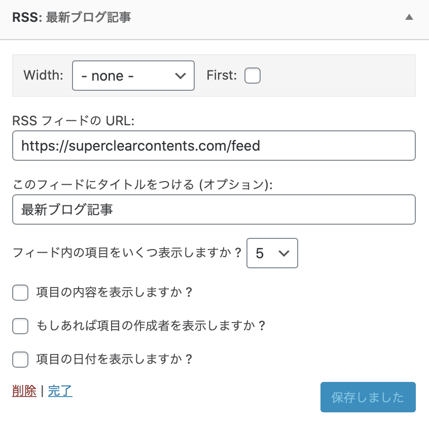 WordPressのRSSフィード用ウィジェット