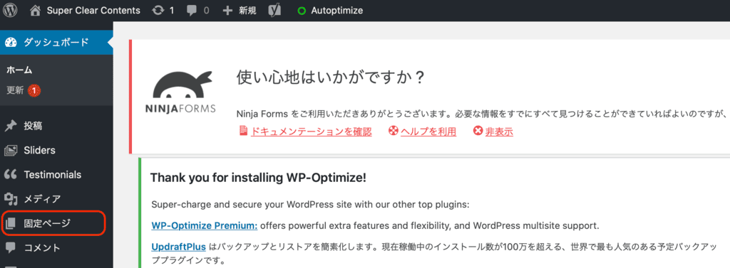 WordPressの固定ページ作成画面