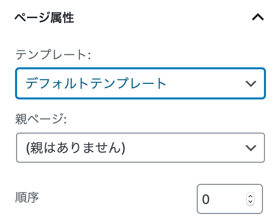 固定ページの親子関係設定