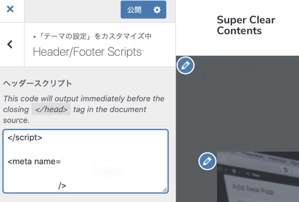Bingウェブマスターツールのmetaタグ添付場所