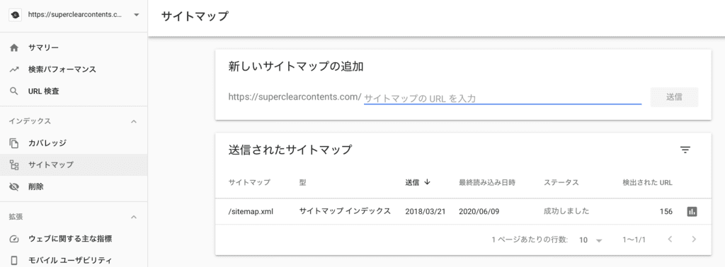 Google Search ConsoleのXMLサイトマップ提出ページ