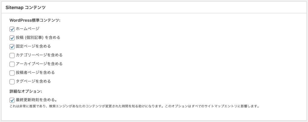 Google XML sitemapのsitemapコンテンツ