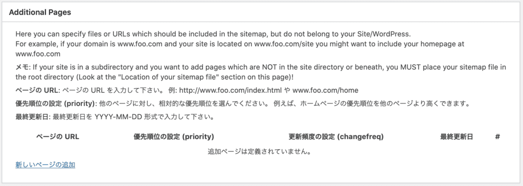 Google XML sitemapのページ追加