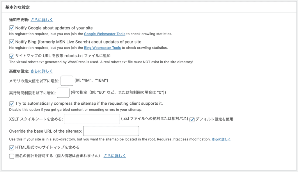 Google XML sitemapの基本的な設定