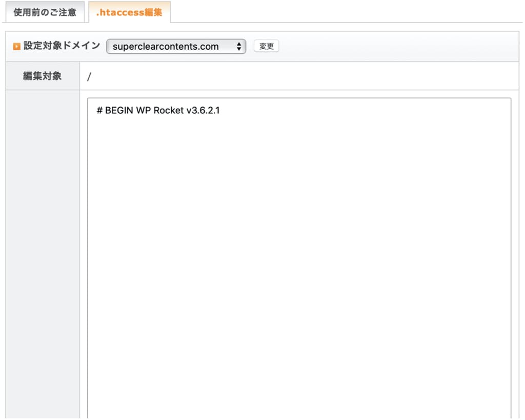 Xserverの.htaccess編集画面