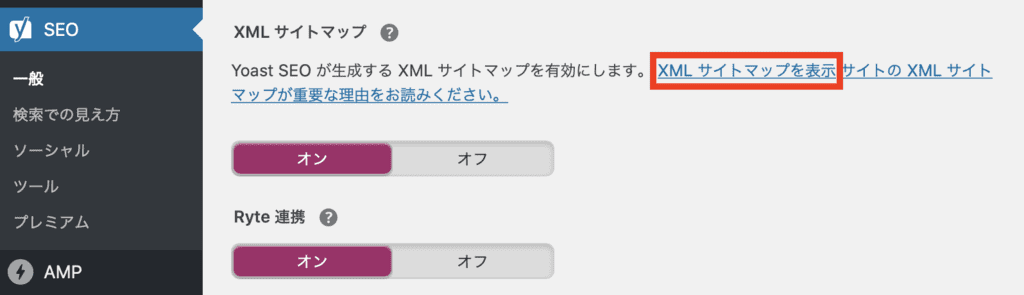 Yoast SEOのXMLサイトマップ作成画面