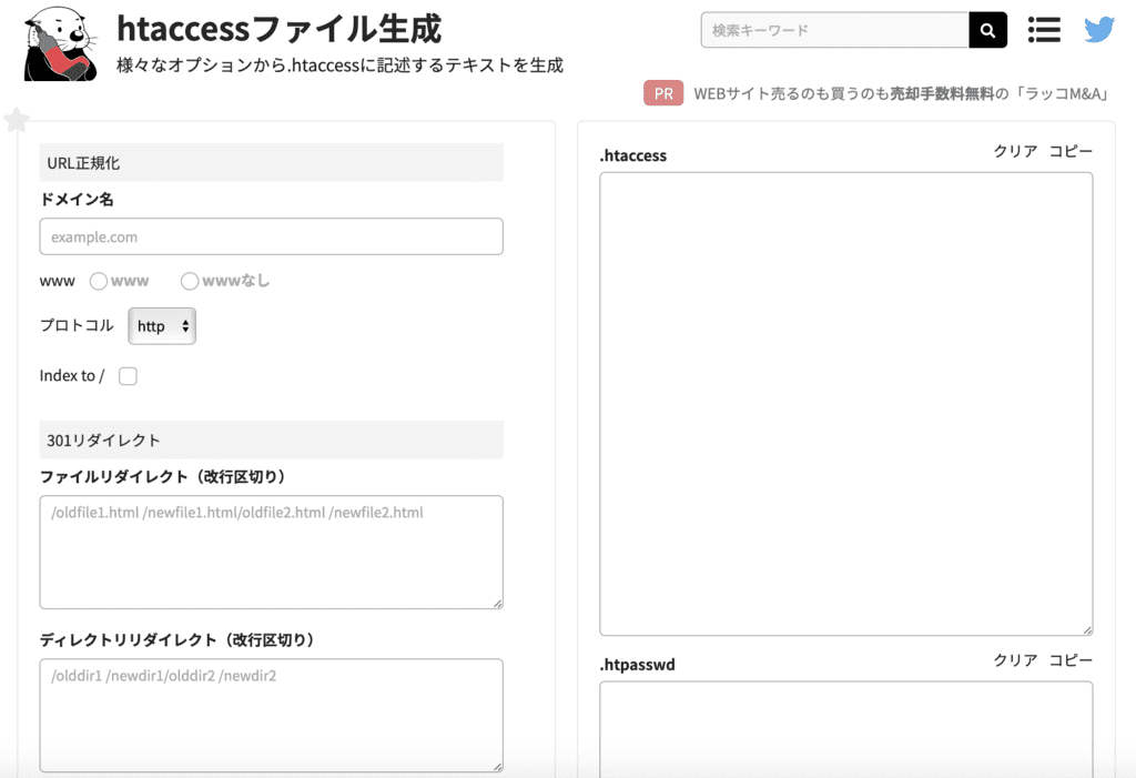 htaccessファイル生成ページ