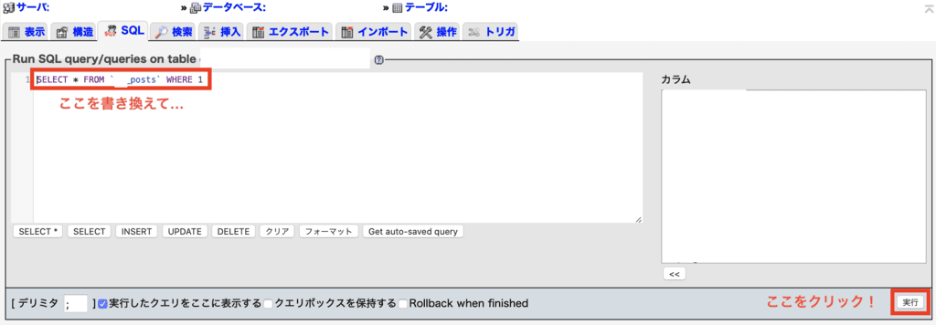 WordPressのリビジョンをプラグイン なしで削除する方法5