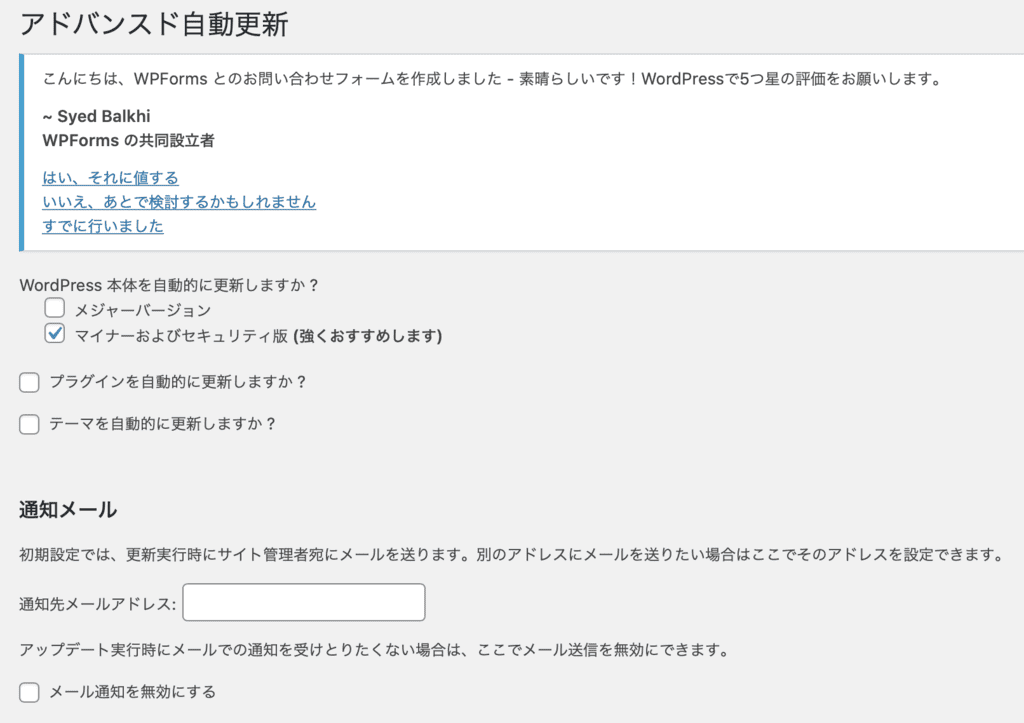 Advanced Automatic Updatesの管理画面