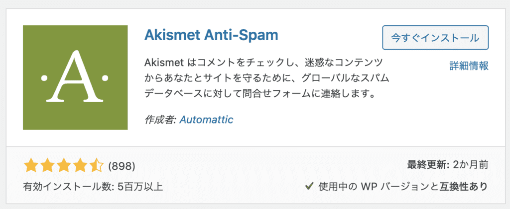 Akismetの設定方法1
