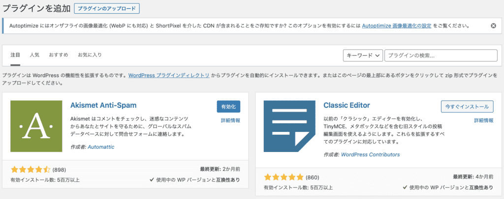 Akismetの設定方法2