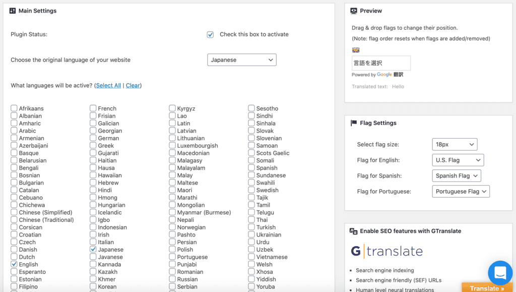 Google Language Translatorの設定画面