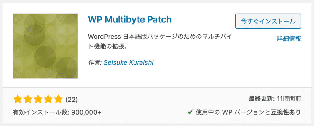 WP multibyte patch