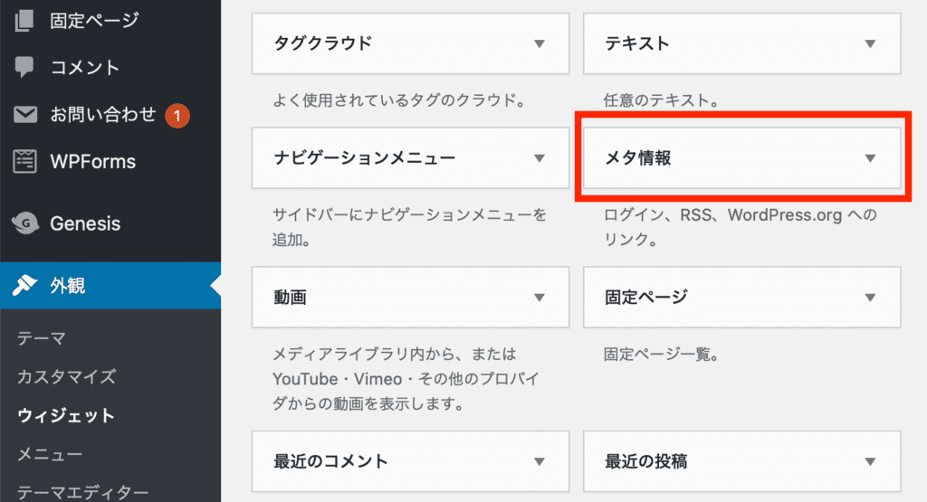 WordPressのメタ情報3
