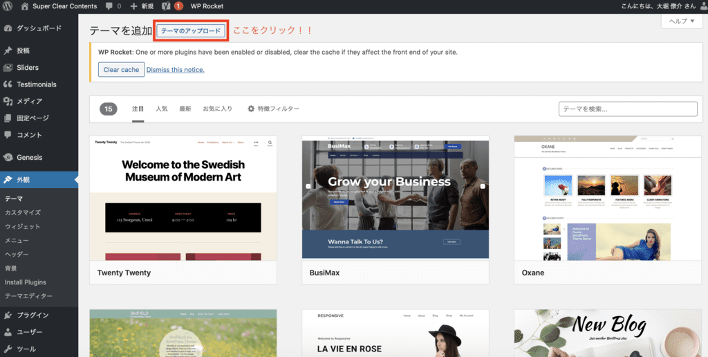 WordPressテーマのアップロード画面
