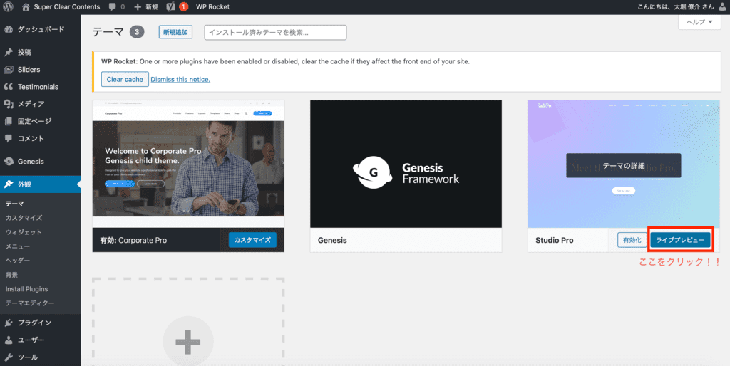 絶対失敗しないWordPressテーマの変更方法