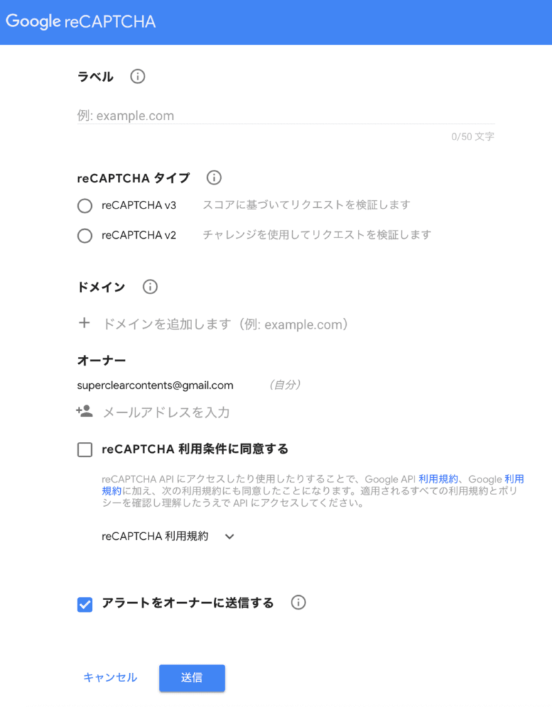 Contact Form 7のreCAPTCHA設定方法2