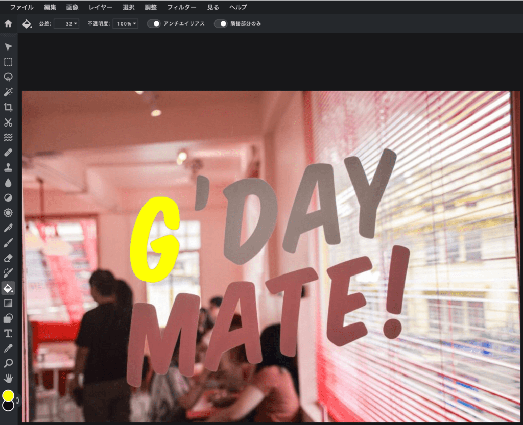 Pixlr Editorで画像中の文字の色を変える方法4