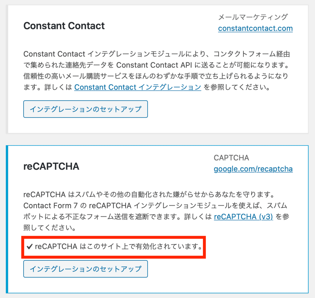 Contact Form 7のreCAPTCHA設定方法6