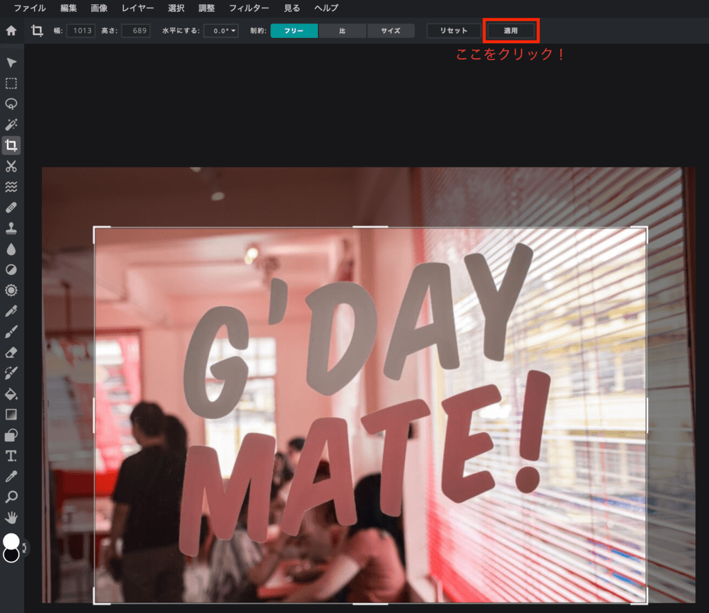 Pixlr Editorでの画像の切り抜き方法（トリミング）2