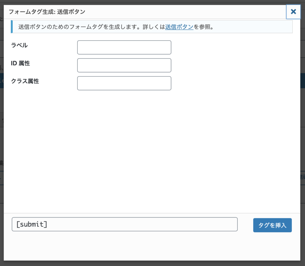 Contact Form 7の送信ボタン設定