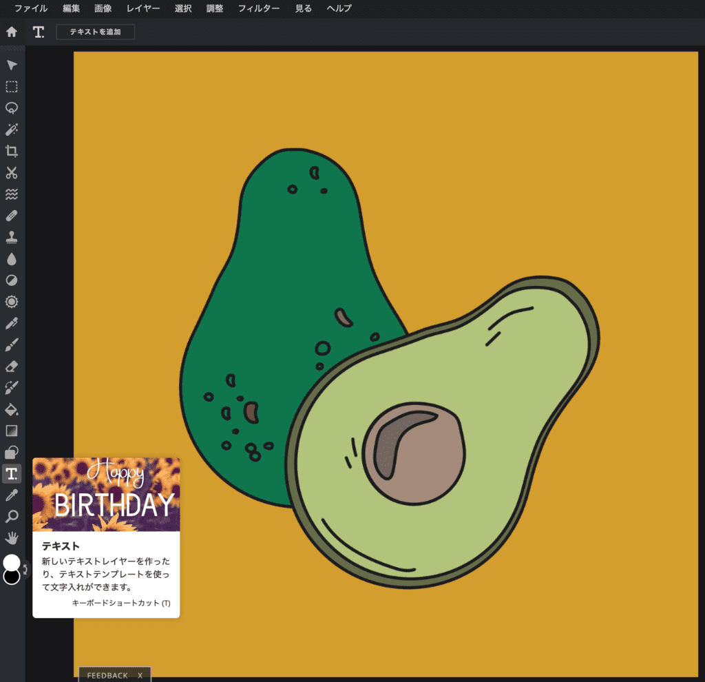 Pixlr Editorで取り込んだ画像に文字入れをする方法1
