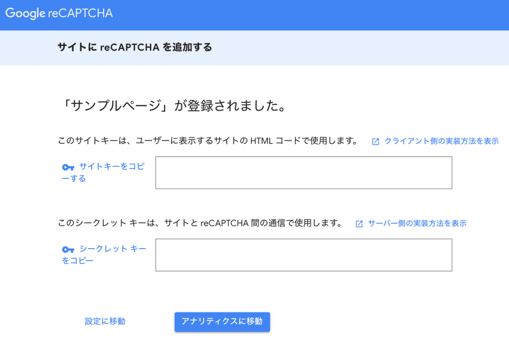 Contact Form 7のreCAPTCHA設定方法3