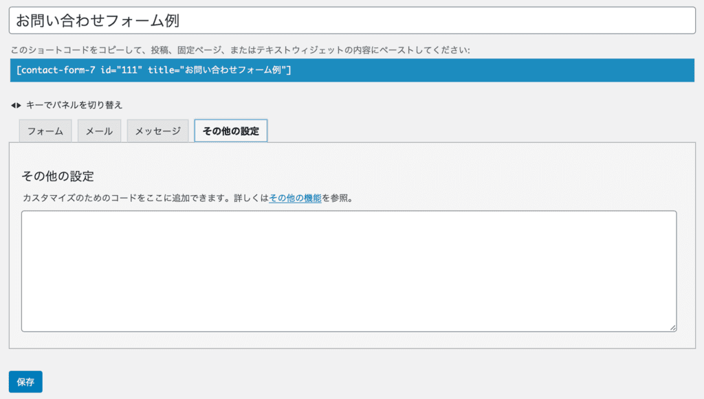 Contact Form 7のサンクスページ設定方法2