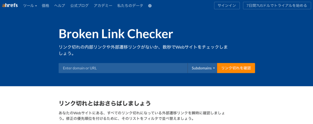 ahrefsのリンク切れチェッカーの使い方1