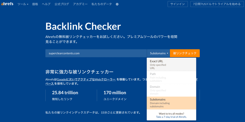 ahrefsの被リンクチェッカーの使い方3