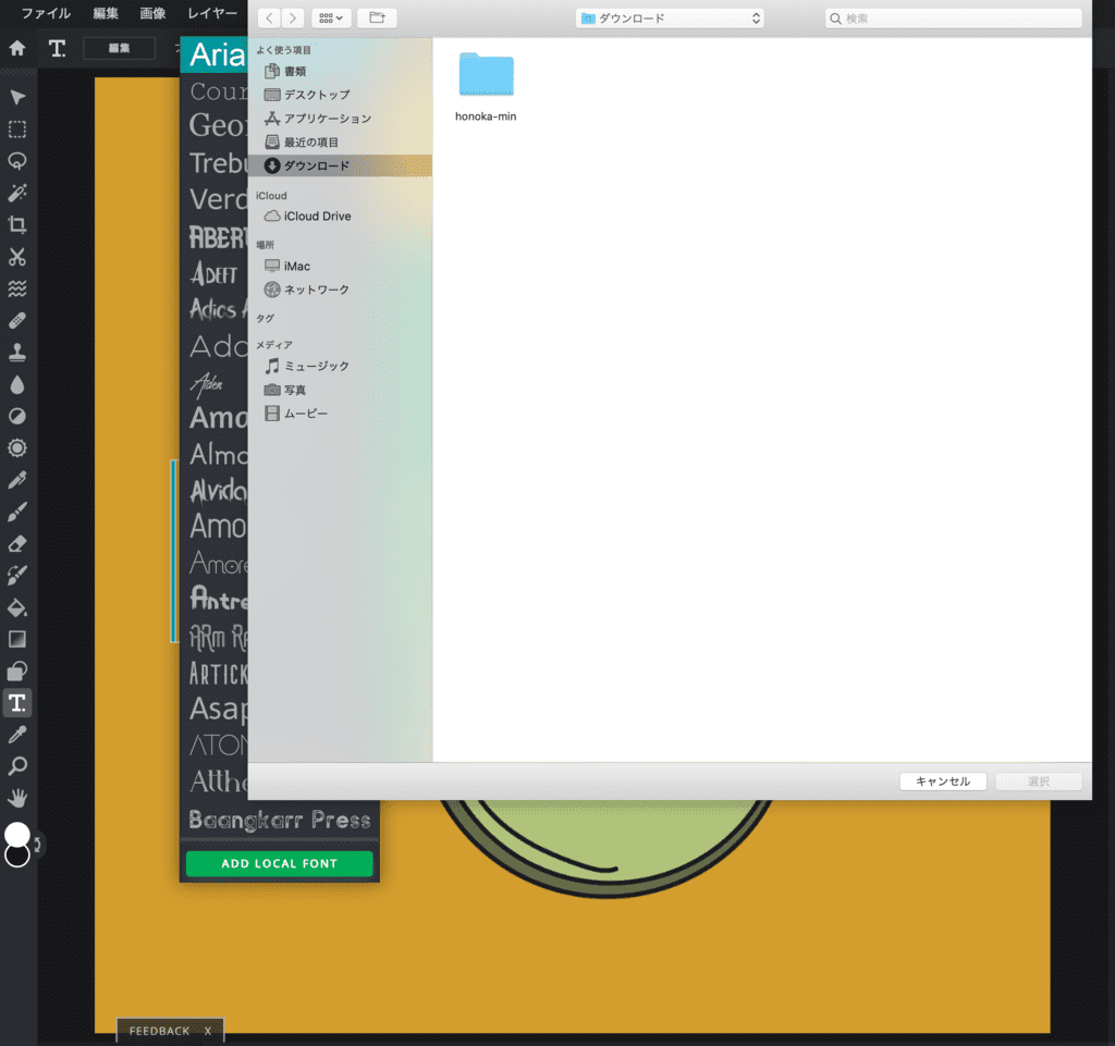 Pixlr Editorに日本語フォントを追加する方法1