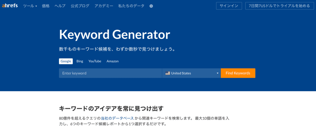 ahrefsのキーワードジェネレーターの使い方1
