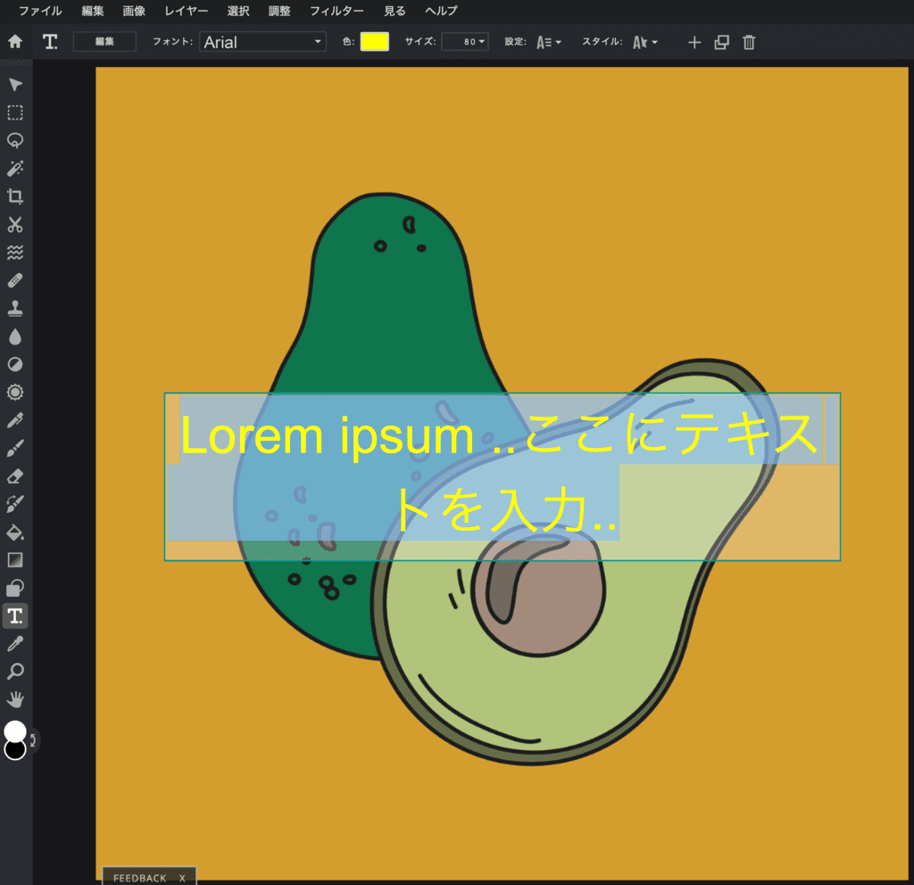 Pixlr Editorで取り込んだ画像に文字入れをする方法3